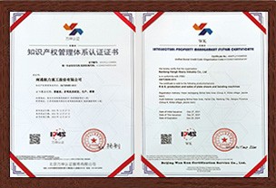 知识产权管理体系认证证书