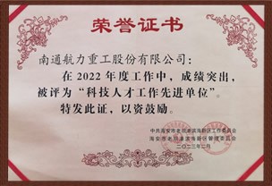 2022年度科技人才工作先进单位